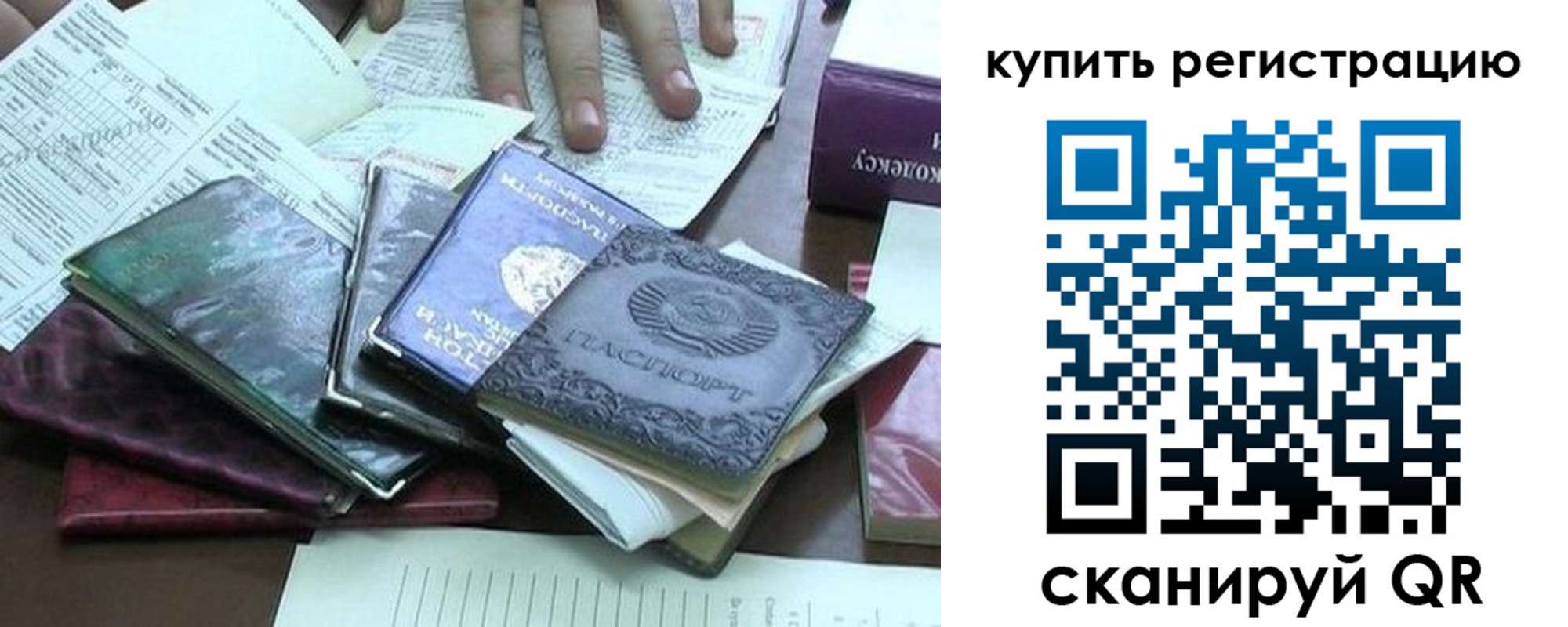 временная регистрация надежно в Крымске